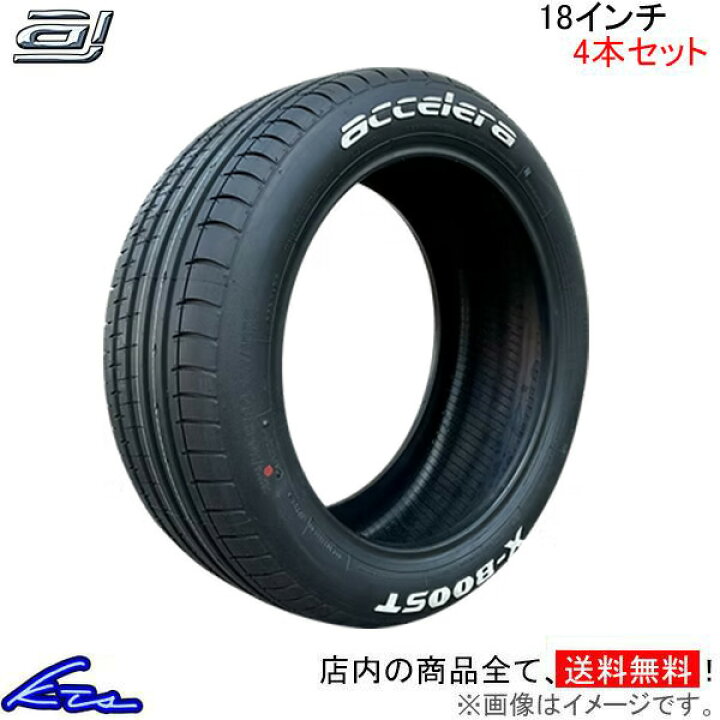 楽天市場】サマータイヤ アクセレラ Xブースト【225/50R18 C 107/105 S 