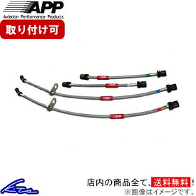 シビック(フェリオ) FC1 FK7 ブレーキホース 1台分 APP ブレーキライン スチールタイプ HB035-ST 一台分 CIVIC FERIO ブレーキライン sgw【店頭受取対応商品】