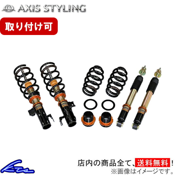 楽天市場】アルファード ヴェルファイア GGH25W 車高調 アクシス 