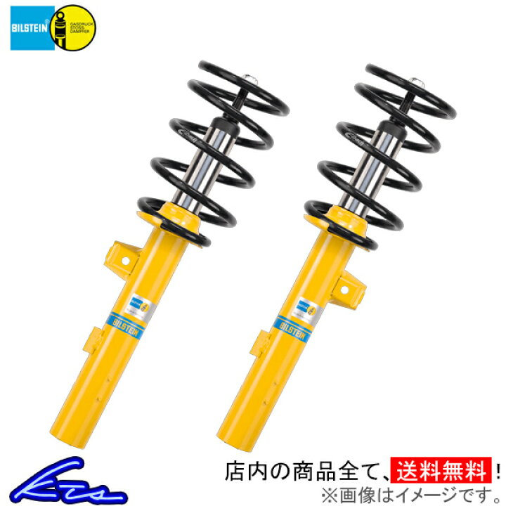 楽天市場 ビルシュタイン B12 プロキット ショック ポロ 9n Bts46 1934 Bilstein Pro Kit ショックアブソーバー サスペンションキット 店頭受取対応商品 車高調 ダウンサス プロ取付店kts