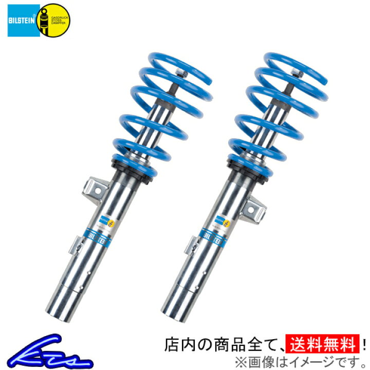 楽天市場 ビルシュタイン B14 車高調 ロードスター カブリオ クーペ フォーツー Bssa763 Bilstein 車高調整キット サスペンションキット ローダウン コイルオーバー 店頭受取対応商品 車高調 ダウンサス プロ取付店kts