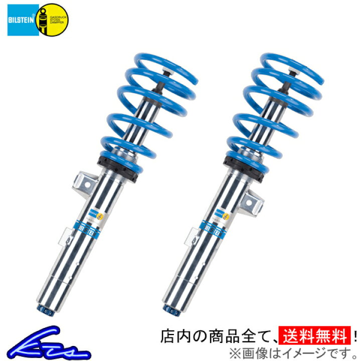 楽天市場 ビルシュタイン B16ダンプトロニック 車高調 アルテオン 49 Bilstein Damptronic 車高調整キット サスペンションキット ローダウン コイルオーバー 店頭受取対応商品 車高調 ダウンサス プロ取付店kts