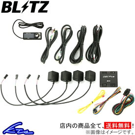 エスクァイア ZRR85G 減衰コントローラー ブリッツ DSC+ 車種別セットG 15242 BLITZ DSC PLUS DSCプラス ZZ-R ZZR Esquire 減衰力コントローラー 車高調オプション sgw【店頭受取対応商品】