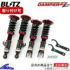 ヴィッツ KSP130 NSP130 NCP131 車高調 ブリッツ ダンパーZZR 92798 BLITZ DAMPER ZZ-R Vitz ビッツ 車高調整キット ローダウン【店頭受取対応商品】