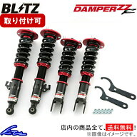 マークX GRX130 GRX133 車高調 ブリッツ ダンパーZZR 92785 BLITZ DAMPER ZZ-R MARK X 車高調整キット ロ…