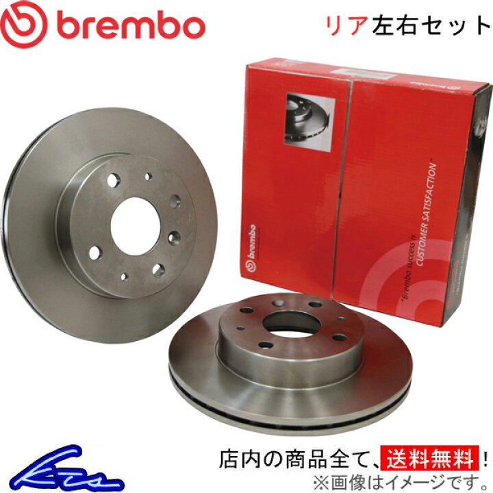 楽天市場 ブレンボ スタンダードブレーキディスク リア左右セット S660 Jw5 08 D140 11 Brembo ブレーキローター ディスクローター 店頭受取対応商品 車高調 ダウンサス プロ取付店kts