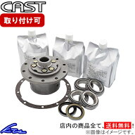 ハイエース 200系 LSD キャスト サイレントLSDセット CAS-LSD200SET CAST HIACE デフ L.S.D. sgw