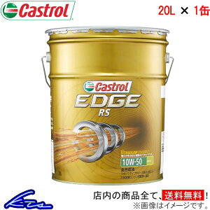 GWIC JXg[ GbW RS 10W-50 20L Castrol EDGE 10W50 20bg 1 1{ 1yXΉiz