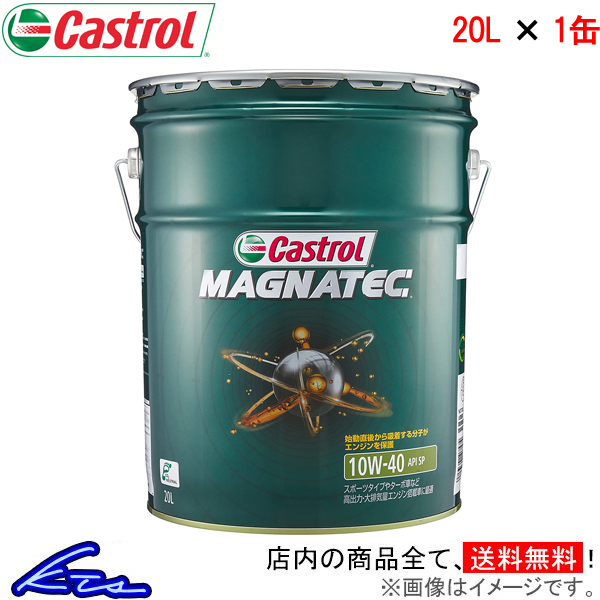 カストロール エンジンオイル マグナテック 10W-40 1缶 20L Castrol MAGNATEC 10W40 1本 1個 20リットル