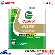 エンジンオイル カストロール エッジ 5W-30 3L Castrol EDGE 5W30 3リットル 1缶 1本 1個 4985330115227…