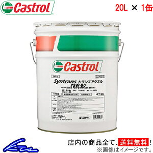 �M�A�I�C�� �J�X�g���[�� �g�����X�}�b�N�X �}�j���A�� �g�����X�A�N�X�� 75W-90 20L Castrol TRANSMAX MANUAL TRANSAXLE 75W90 20���b�g�� 1�� 1�{ 1�� �M���I�C�� �~�b�V�����I�C���y�X�����Ή����i�z