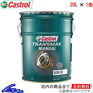 MAIC JXg[ gX}bNX }jA 80W-90 20L Castrol TRANSMAX MANUAL 80W90 20bg 1 1{ 1 MIC ~bVIC ftIC LSDICyXΉiz