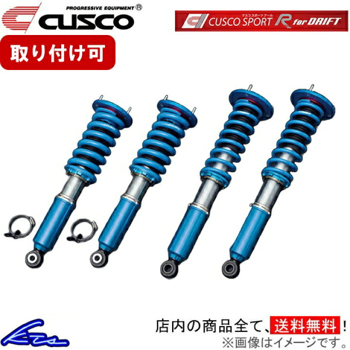 楽天市場】180SX RS13 RPS13 車高調 クスコ スポーツR for ドリフト 