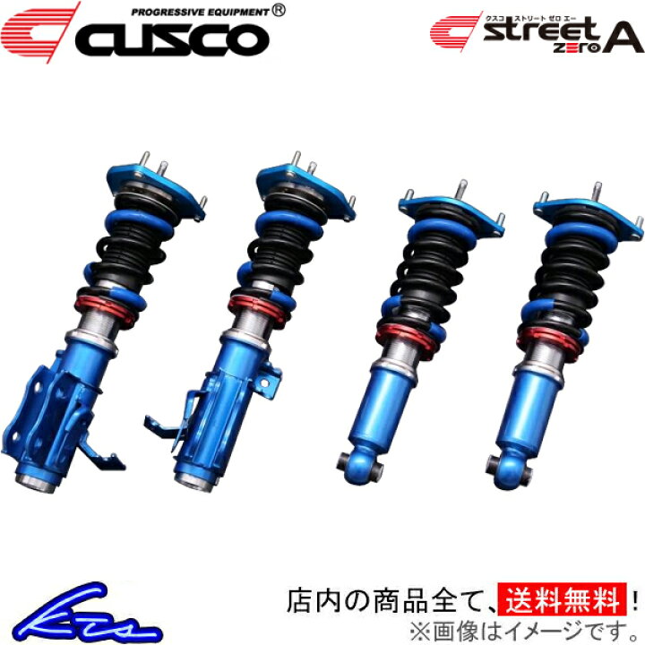 楽天市場】MR2 SW20 車高調 クスコ ストリートゼロA 137-61N-CN CUSCO 