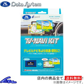 ヴェゼル RV4 RV5 RV6 TVキャンセラー データシステム テレビナビキット 切替タイプ HTN-2105 Data System TV-NAVI KIT VEZEL ベゼル TVナビキット ybn
