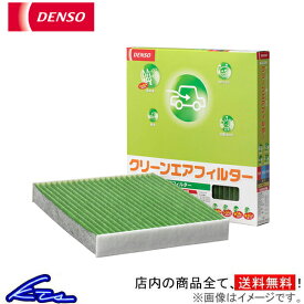 クラウン ARS220 エアコンフィルター デンソー クリーンエアフィルター 014535-3950 DCC1015 DENSO 花粉 PM2.5 脱臭 CROWN sgw【店頭受取対応商品】