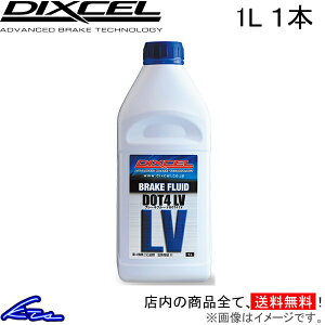 �u���[�L�t���[�h �f�B�N�Z�� �u���[�L�t���[�h DOT4 LV(��S�x) 1L BF410LV-01 DIXCEL BRAKE FLUID �h�b�g4 1���b�g�� 1�� 1�{ 1�y�X�����Ή����i�z