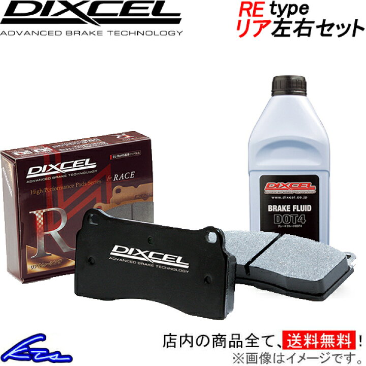 楽天市場】S660 JW5 ブレーキパッド リア左右セット ディクセル RE 