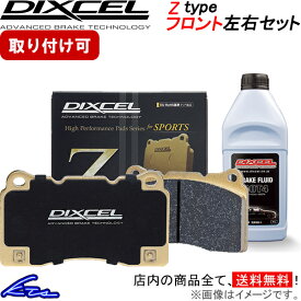 コルトプラス Z23W ブレーキパッド フロント左右セット ディクセル Zタイプ 341242 DIXCEL フロントのみ COLT ブレーキパット sgw【店頭受取対応商品】