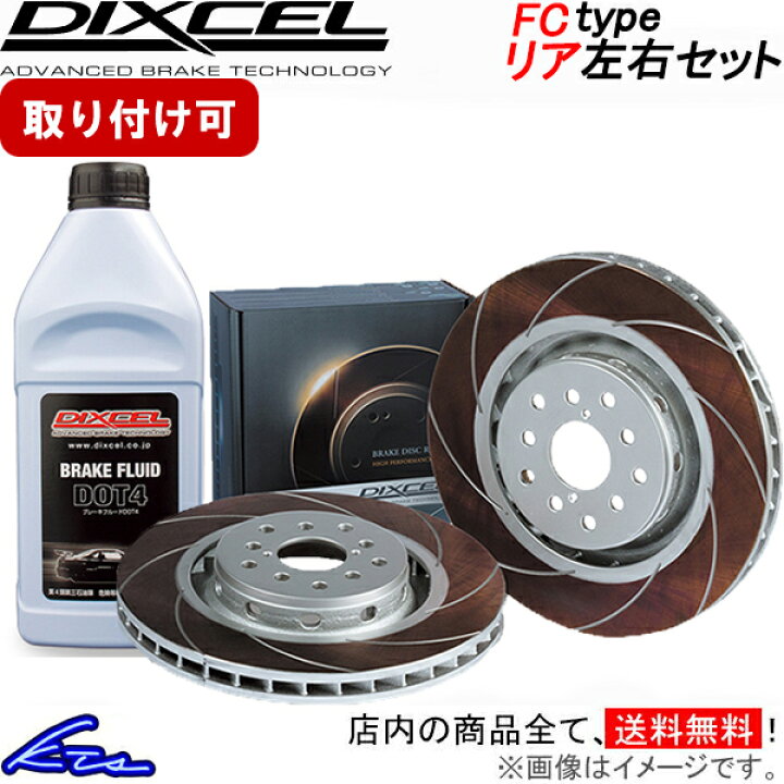 楽天市場】WRX S4 VAG ブレーキローター リア左右セット ディクセル FC 