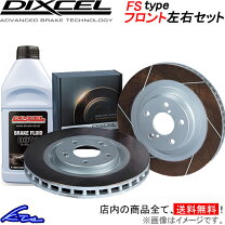 楽天市場】dixcel ディクセル ブレーキローター fs 3513145sの通販