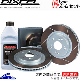 F06(グランクーペ) 6B44 ブレーキローター リア左右セット ディクセル HDタイプ 1254892S DIXCEL リアのみ 6 Series Gran Coupe ディスクローター ブレーキディスク【店頭受取対応商品】