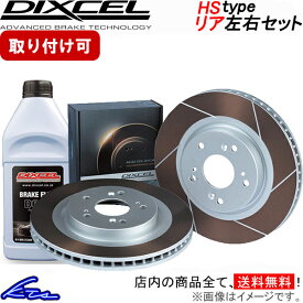 アコード CB2 CB4 ブレーキローター リア左右セット ディクセル HSタイプ 3353062S DIXCEL リアのみ ACCORD ディスクローター ブレーキディスク【店頭受取対応商品】