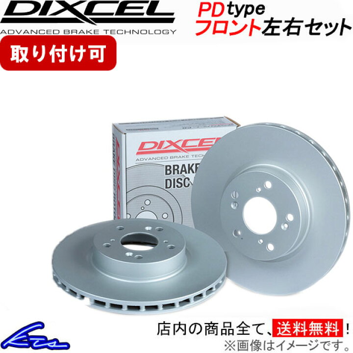 楽天市場】エリシオン RR1～RR4 ブレーキローター フロント左右セット 