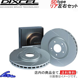 ゴルフVII AU ブレーキローター リア左右セット ディクセル SDタイプ 1358331S DIXCEL リアのみ ゴルフ7 Golf Golf7 ディスクローター ブレーキディスク【店頭受取対応商品】