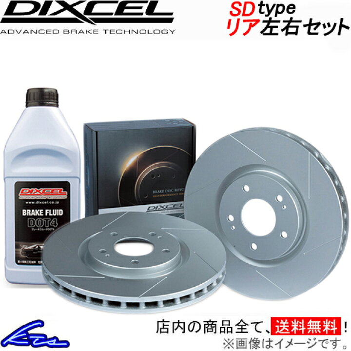 楽天市場】F34 3X28 ブレーキローター リア左右セット ディクセル SD 
