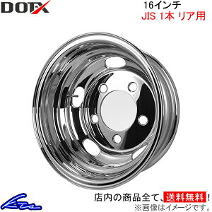 ダイナ デュトロなど トラック・バス用ホイール 1本 リア DOT-X メッキホイール【16×5.5 5-203.2 offset:113 JIS】DOTX 16インチ 5穴 オフセット:113 トラック用ホイール バス用ホイール スチールホイー