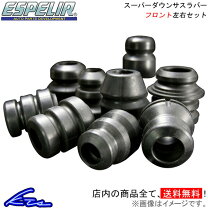 楽天市場】エスペリア スーパーダウンサスラバーの通販