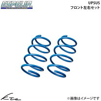 楽天市場】エスペリア アップサスの通販