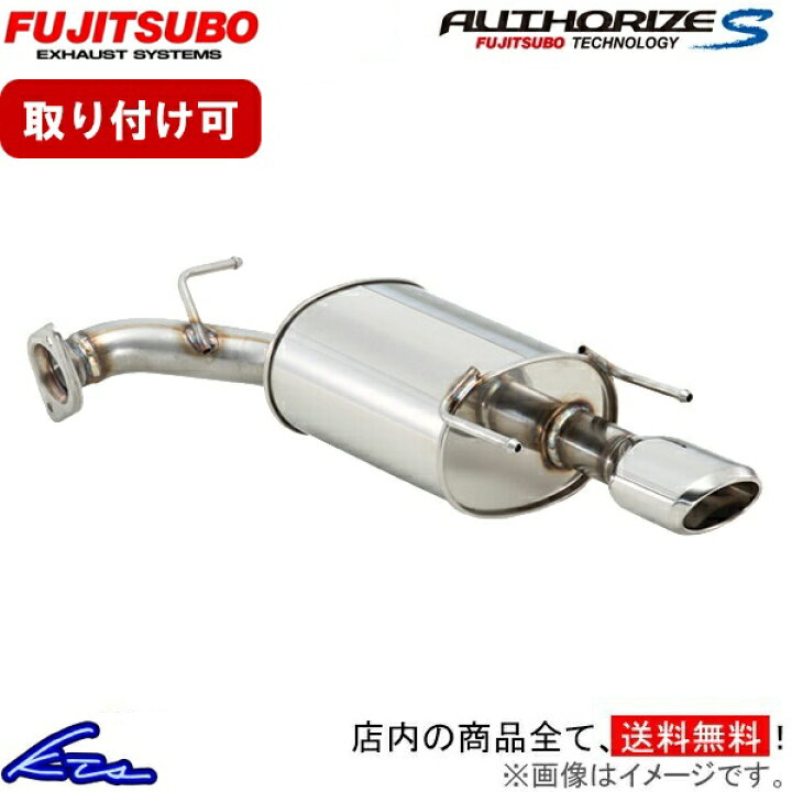 楽天市場】フォレスター SJ5 マフラー フジツボ オーソライズS 350 