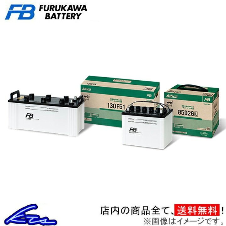 楽天市場】デュトロ 2KG-XZU7系 カーバッテリー 古河電池 アルティカ 