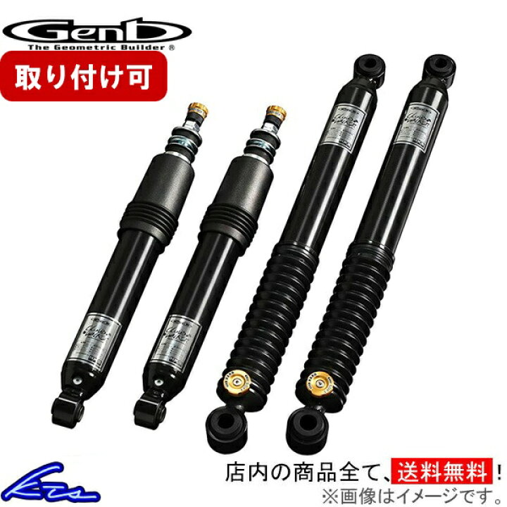 楽天市場】ハイエース 200系 ショック 1台分 玄武 クラウドウォーカー 