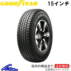 スタッドレスタイヤ グッドイヤー アイスナビ カーゴ【185/75R15 106/104L】GOOD YEAR ICE NAVI CARGO 185/75-15 15インチ 185mm 75% 冬タイヤ スタッドレス スタットレスタイヤ 1本 4本セット 1台分 一台分【店頭受取対応商品】