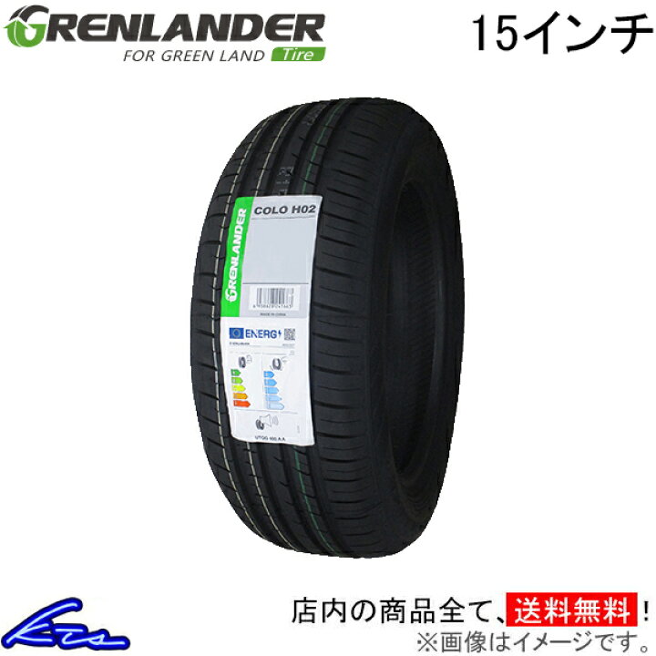 楽天市場】サマータイヤ グリンランダー コロH02【195/65R15 95T XL 