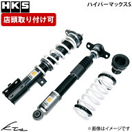 RAV4 PHV AXAP54 エッチケーエス ハイパーマックスS【80330-AT028T】 車高調キット 1台分セット HKS 【店…
