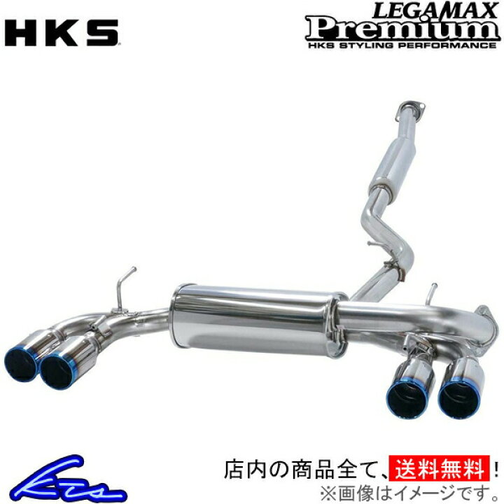 楽天市場】スイフトスポーツ ZC32S マフラー HKS リーガマックス 