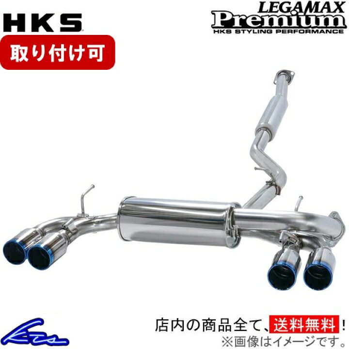 楽天市場】スイフトスポーツ ZC32S マフラー HKS リーガマックス 