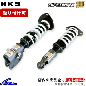 スカイライン PV36 車高調 HKS ハイパーマックスS 80300-AN004 HIPERMAX S SKYLINE 車高調整キット ローダウン【店頭受取対応商品】