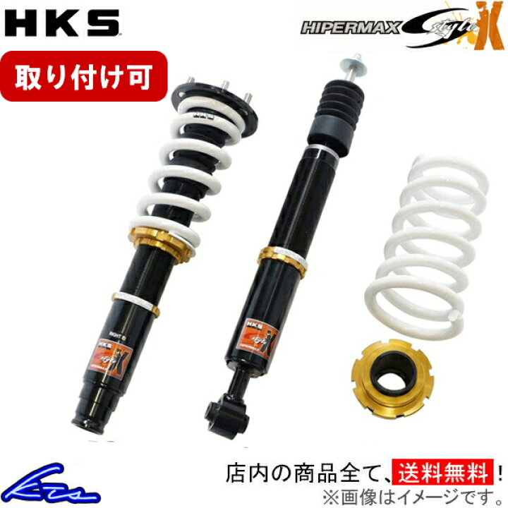 楽天市場】アルファード GGH30W 車高調 HKS ハイパーマックス S 