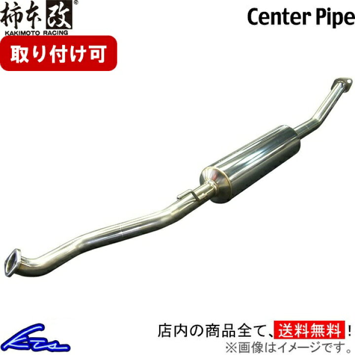 楽天市場】インプレッサ GH8 マフラー 柿本改 センターパイプ BCP329 