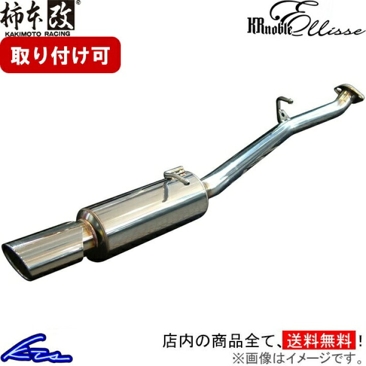 楽天市場】レガシィB4 BL5 マフラー 柿本改 KRノーブルエリッセ  