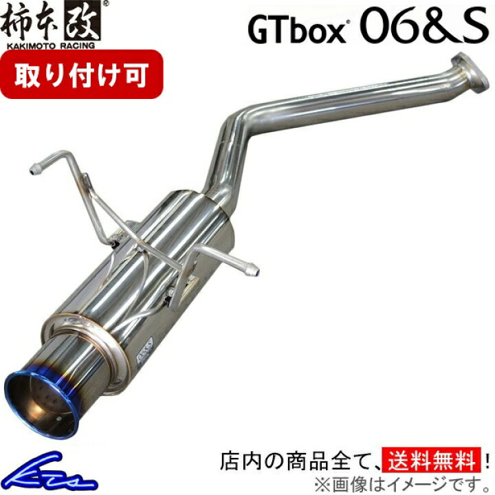 楽天市場】アルトワークス HA22S マフラー 柿本改 GTボックス06&S 