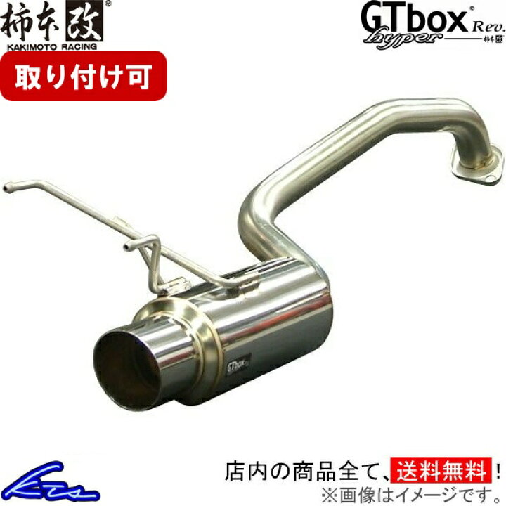 楽天市場】eKワゴン H82W マフラー 柿本改 ハイパーGTボックスRev  