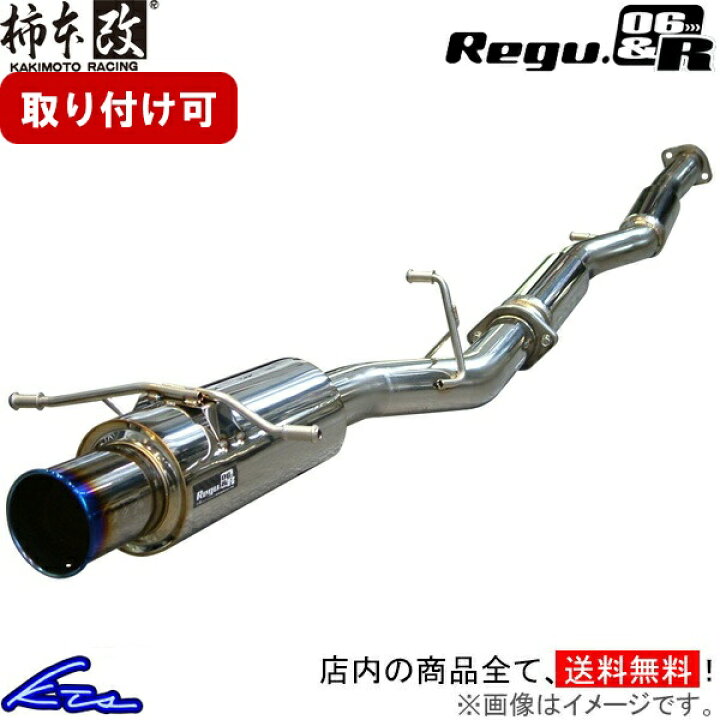 楽天市場】シルビア S15 マフラー 柿本改 レグ06&R N21357 KAKIMOTO  