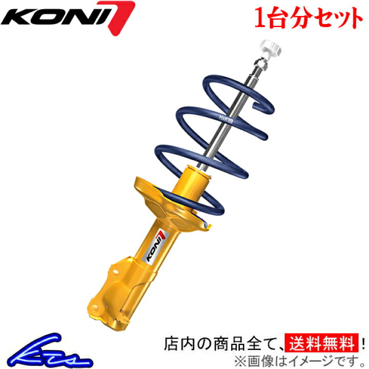 楽天市場 コニ スポーツキット 車高調 ポロ 9n 3 1140 3332 Koni コニー Sport Kit 車高調整キット サスペンションキット ローダウン コイルオーバー 店頭受取対応商品 車高調 ダウンサス プロ取付店kts