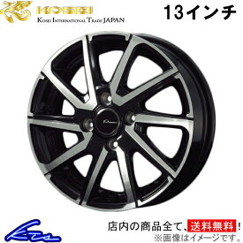 ライフ JB5 JB6 JB7 JB8系 アルミホイール コーセイ プラウザー レグラス LGS300 KOSEI PRAUZER LEGRAS 13インチ 4穴 +45 インセット45 LIFE 車用ホイール 1本 4本セット 1台分 一台分 1枚 4枚【店頭受取対応商品】